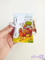 کارت هدیه نوروز (۱)