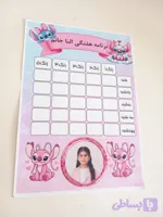 برنامه هفتگی اختصاصی