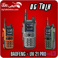 بیسیم باوفنگ UV21PRO V2 اصل | واکی‌تاکی حرفه‌ای با برد بالا