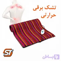 تشکچه برقی جاجیم سولدوز طب | درمان دردهای سیاتیک و آرتروز و دیسک با ۱۶ ماه گارانتی