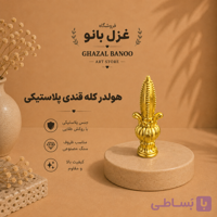 هولدر کله قندی