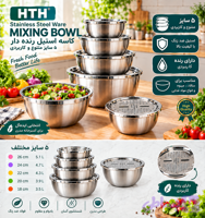 لگن استیل رنده‌دار مجموعه 6 عددی برند HTH