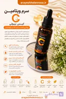 سرم ویتامین سی ۴۸%