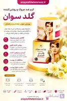 کرم ضدلک و روشن کننده طلا اصلی الجمال