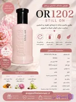 عطر ادوپرفیوم کورلئونه مدل Still On حجم ۱۰۰ میلی لیتر
