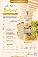 سرم کیس بیوتی ابرسان قوی و روشن کننده