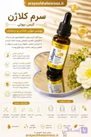 سرم ضد لک و کلاژن کیس بیوتی