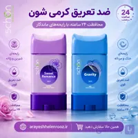 کرم ضد تعریق شون مدل گراویتی حجم 75 میلی لیتر