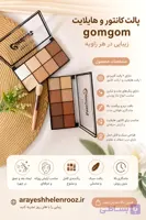 سایه چشم هشت رنگ پالت شماره ۲