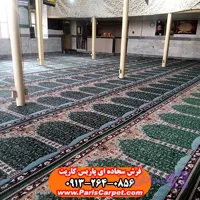 فرش سجاده ای مسجد رنگ سبز