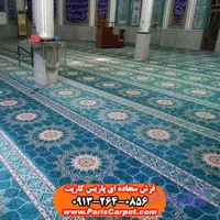 فرش مسجد تشریفاتی طرح آسمان آبی 700 شانه