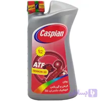 روغن هیدرولیک خودرو کاسپین مدل III حجم 950 میلی لیتر