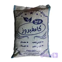 برنج کامفیروزی ممتاز