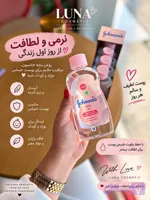 روغن بدن جانسون حجم ۲۰۰ میل