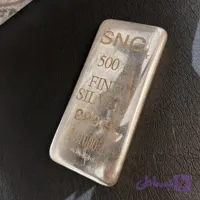 شمش نقره 500 گرمی عیار 999.9 برند SNG نصیر
