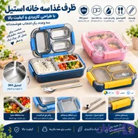 لانچ باکس سه خانه استیل Smile