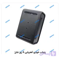 ردیاب خودرو آهنربایی 6 روز شارژ
