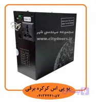 یو پی اس 220 ولت AC کرکره برقی و کارتخوان برقی 600 w
