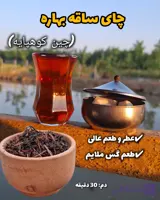 چای ساقه(قهوه خونه ای) – یک کیلویی