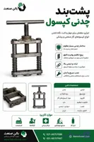 پشت بند چدن {کرپی}