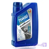 روغن گیربکس GL5 لوبرینو Lubrhino حجم 1 لیتر 75W80