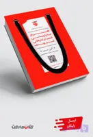 کتاب طرح بازاریابی کسب‌ و‌ کارهای کوچک