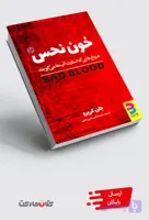 کتاب خون نحس