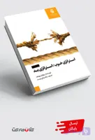 کتاب استراتژی خوب استراتژی بد