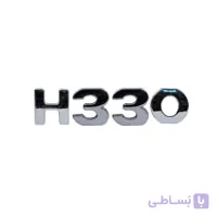 آرم صندوق عقب برلیانس نوشتار H330