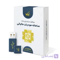 نرم افزار سامانه مودیان مستقل ملک – نسخه آنلاین