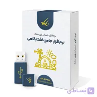 نرم افزار کشتارگاهی ( دام ) ملک – نسخه آنلاین