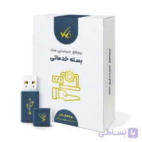 نرم افزار خدماتی ملک – نسخه آفلاین
