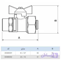شیر کلکتور 16×۱/۲ ریابی