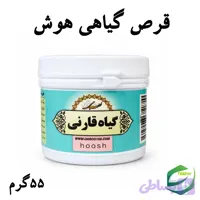 قرص گیاهی هوش