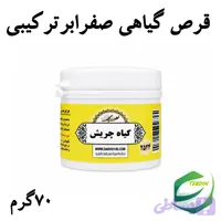 قرص گیاهی صفرابر ترکیبی