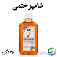 شامپو ختمی (کد VT0IO)