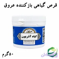 قرص گیاهی بازکننده عروق