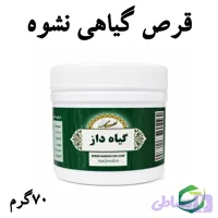 قرص گیاهی نشوه