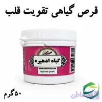 قرص گیاهی تقویت قلب