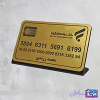 استند شماره کارت | مدل آراز
