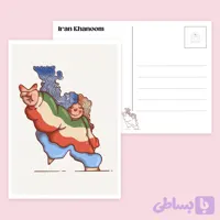 کارت پستال ایران خانوم