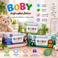 دستمال مرطوب کودک BOBY Sensitive ۱۲۰ عددی ساخت ترکیه