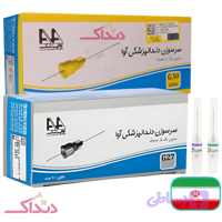 سرسوزن دندانپزشکی آوا Ava Dental Needles