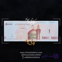اسکناس 500000 ریال