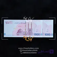 اسکناس ده میلیون ریال جفت بانکی