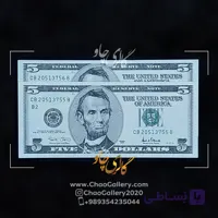 اسکناس 5 دلاری جفت بانکی