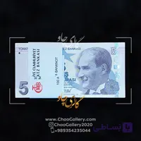 بسته 5 لیر ترکیه