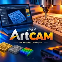 آموزش نرم افزار آرتکم در تبریز