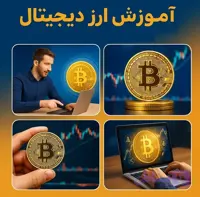 دوره عملی آموزش ارز دیجیتال در تبریز
