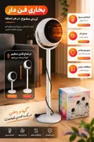 بخاری برقی پایه کوتاه و بلند